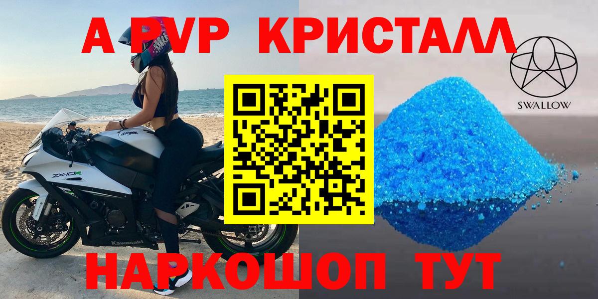 A PVP Crystall  Вход с VPN  Магнитогорск  Alpha PVP Соль  A PVP СК КРИС 