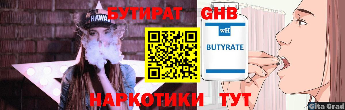 БУТИРАТ BDO Магнитогорск