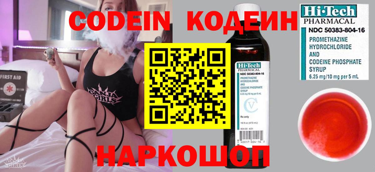 Магнитогорск  Кодеин Purple Drank  Вход с VPN  Кодеиновый сироп Lean Purple Drank 