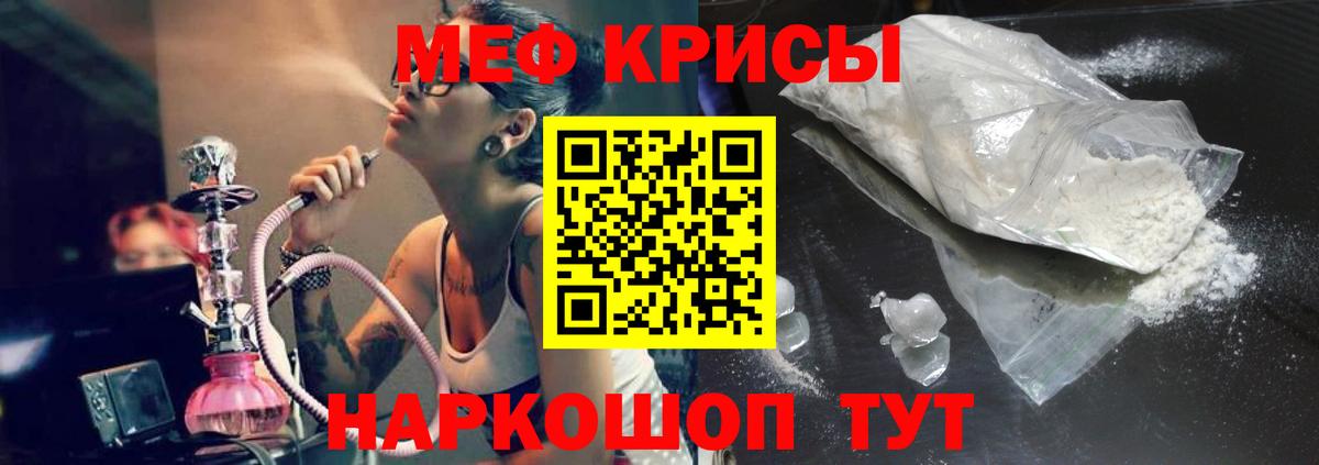 МЕФ кристаллы Магнитогорск